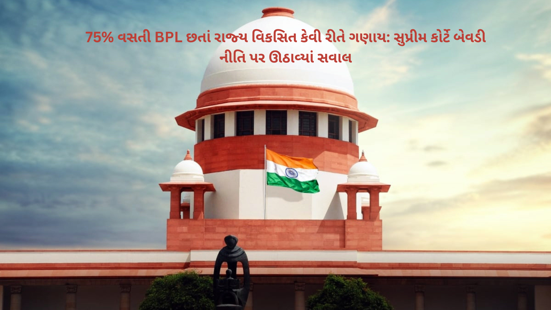 Supreme Court