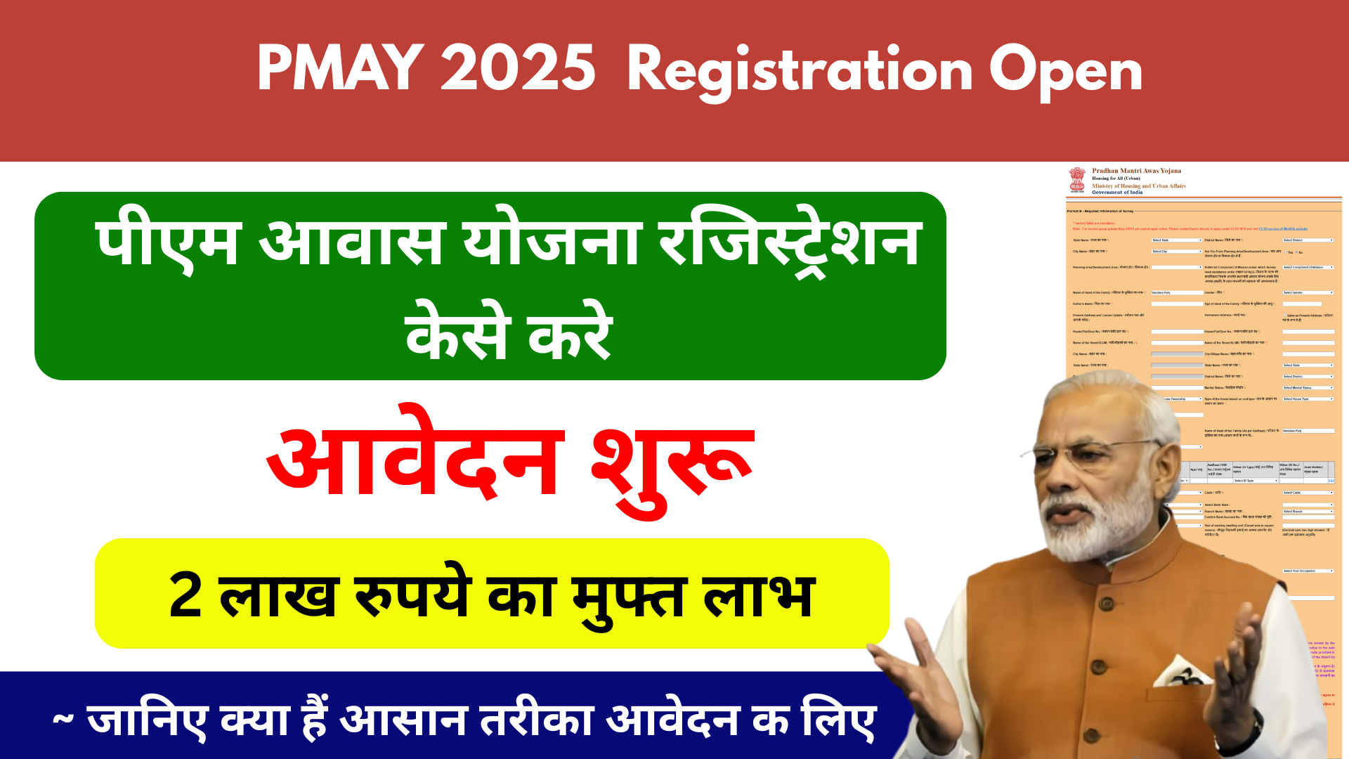 Pradhan Mantri Awas Yojana